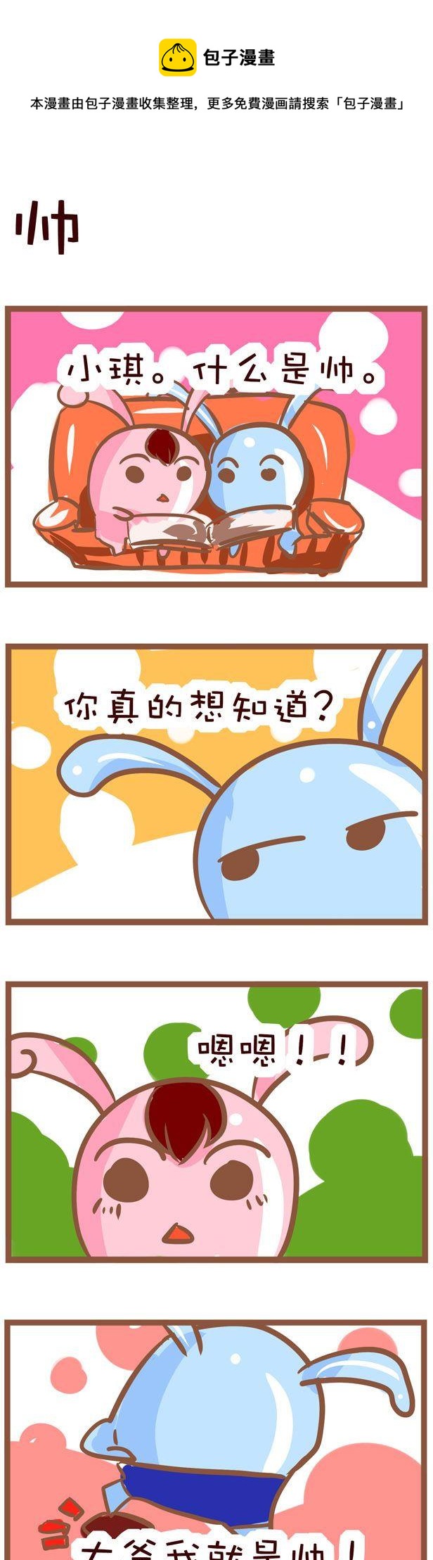 嘀咕小事 - 92 - 1