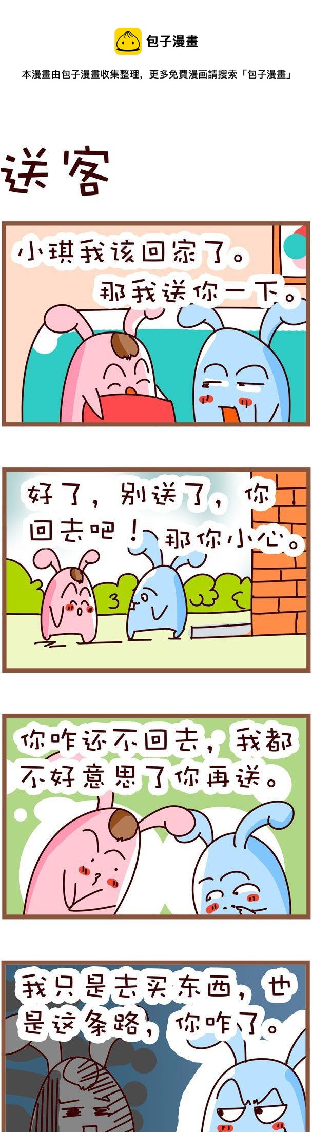 嘀咕小事 - 94 - 1