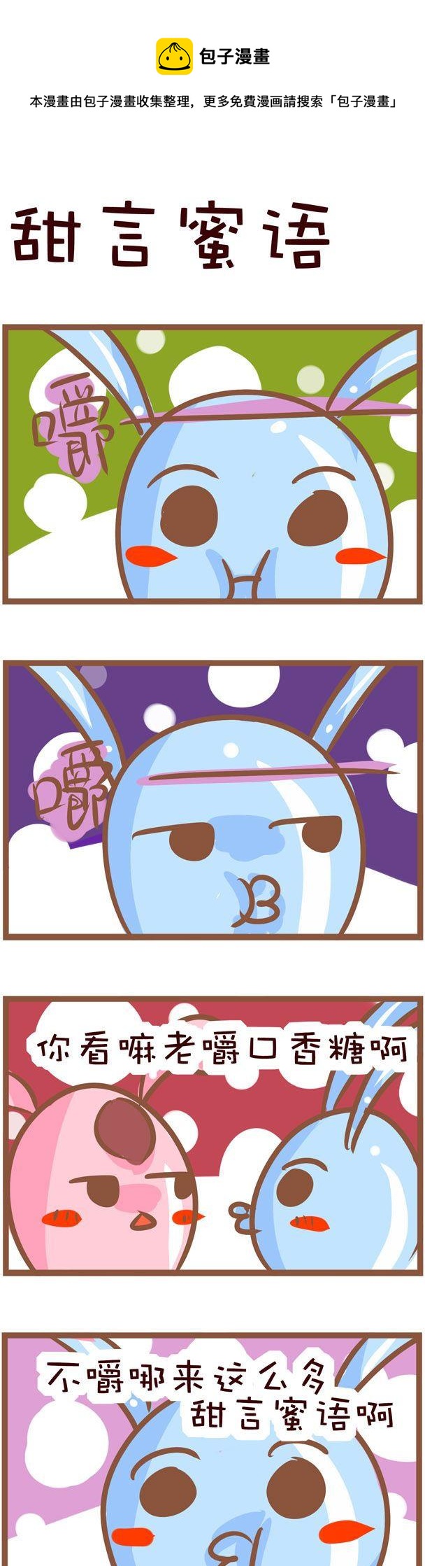 嘀咕小事 - 96 - 1