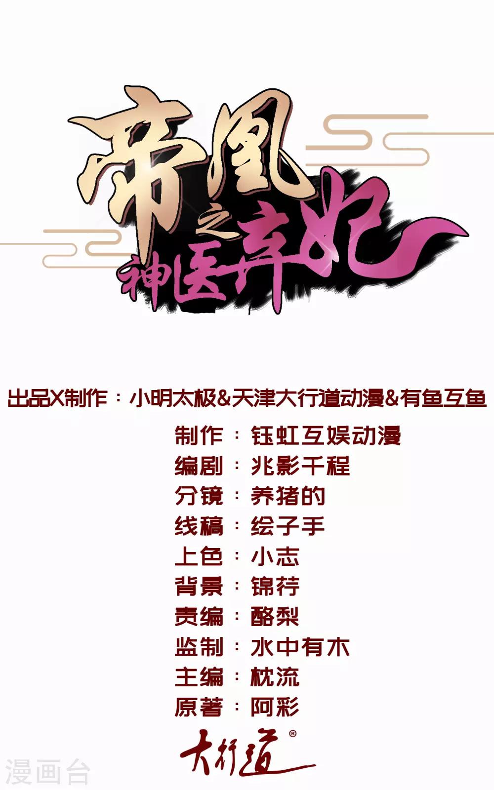帝凰之神醫棄妃 - 第9話 一波未平一波又起 - 1