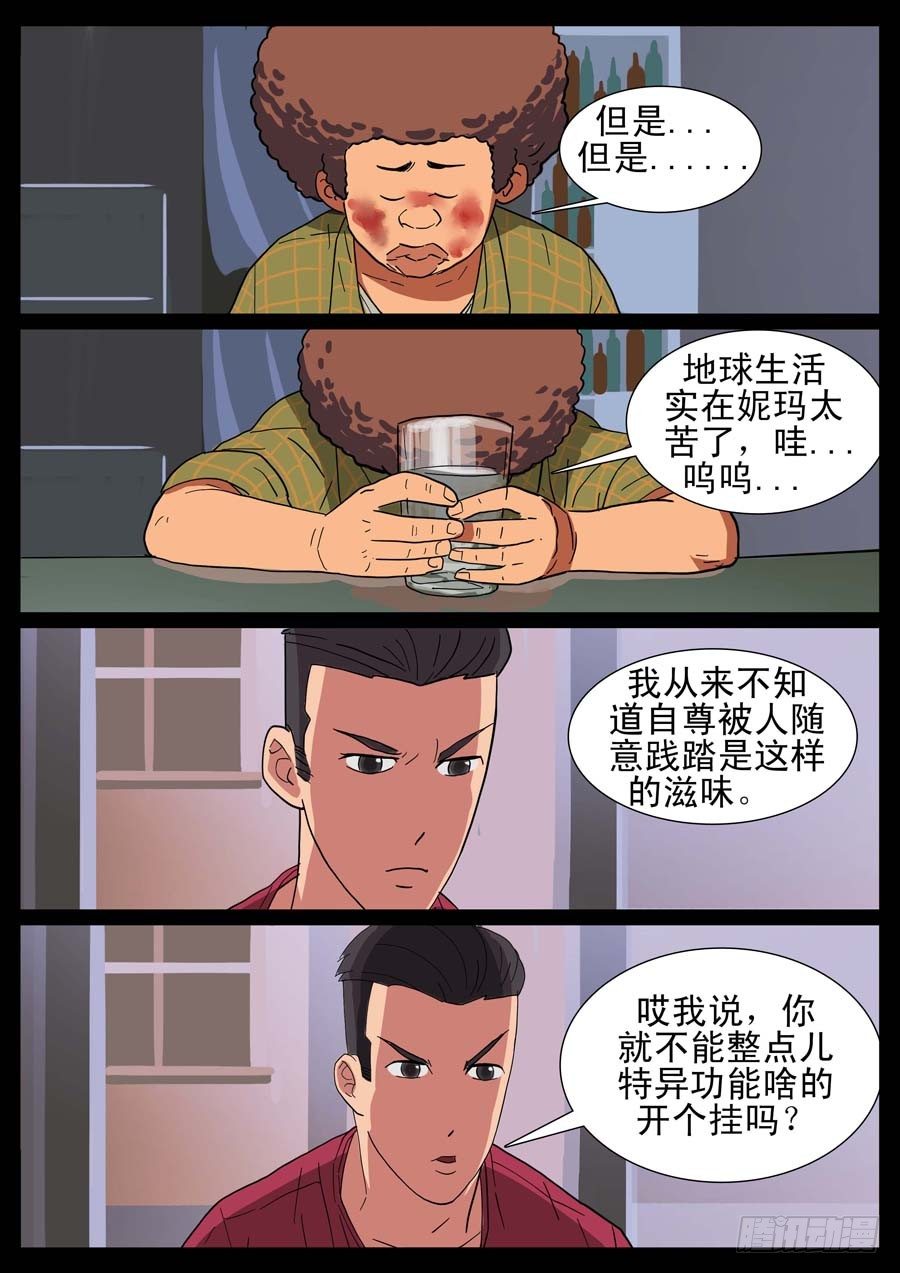 地接者 - 12、废柴同盟 - 1