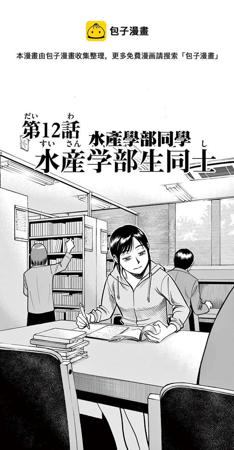 第九波濤 - 第12話 - 1