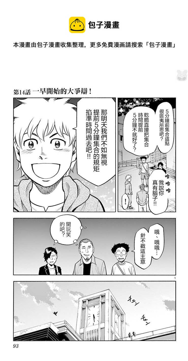 第九波濤 - 第14話 - 1