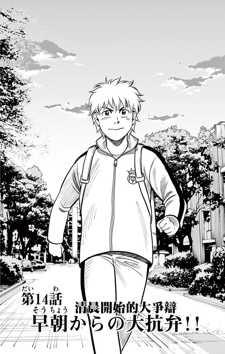 第九波濤 - 第14話 - 2