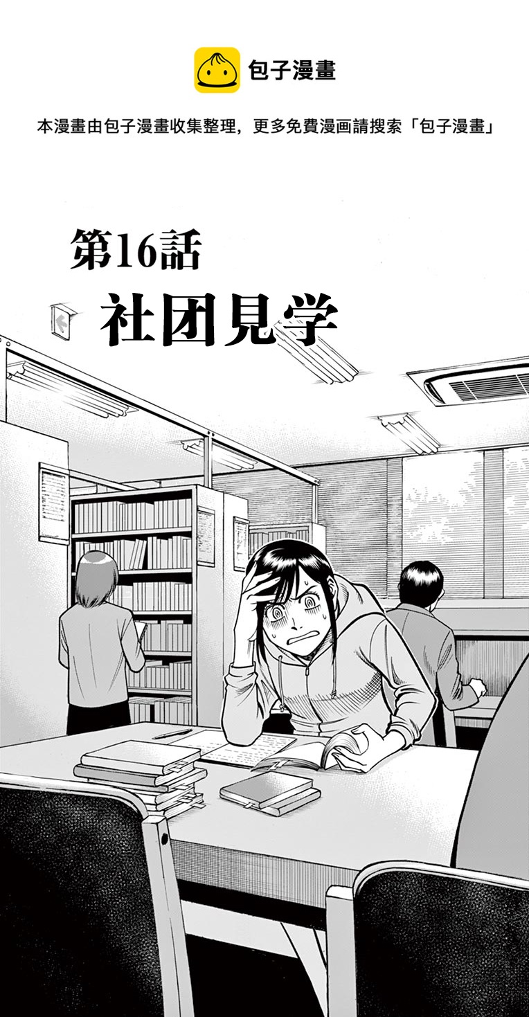 第九波濤 - 第16話 - 1