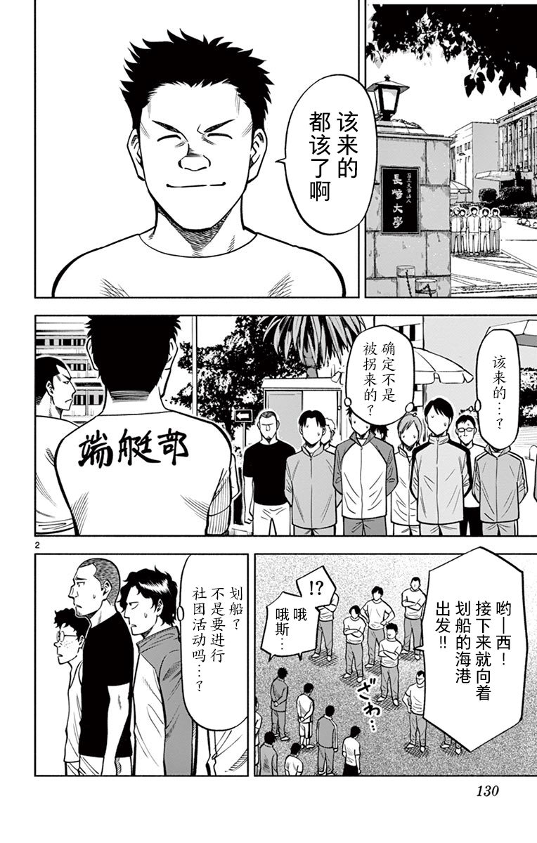 第九波濤 - 第16話 - 2