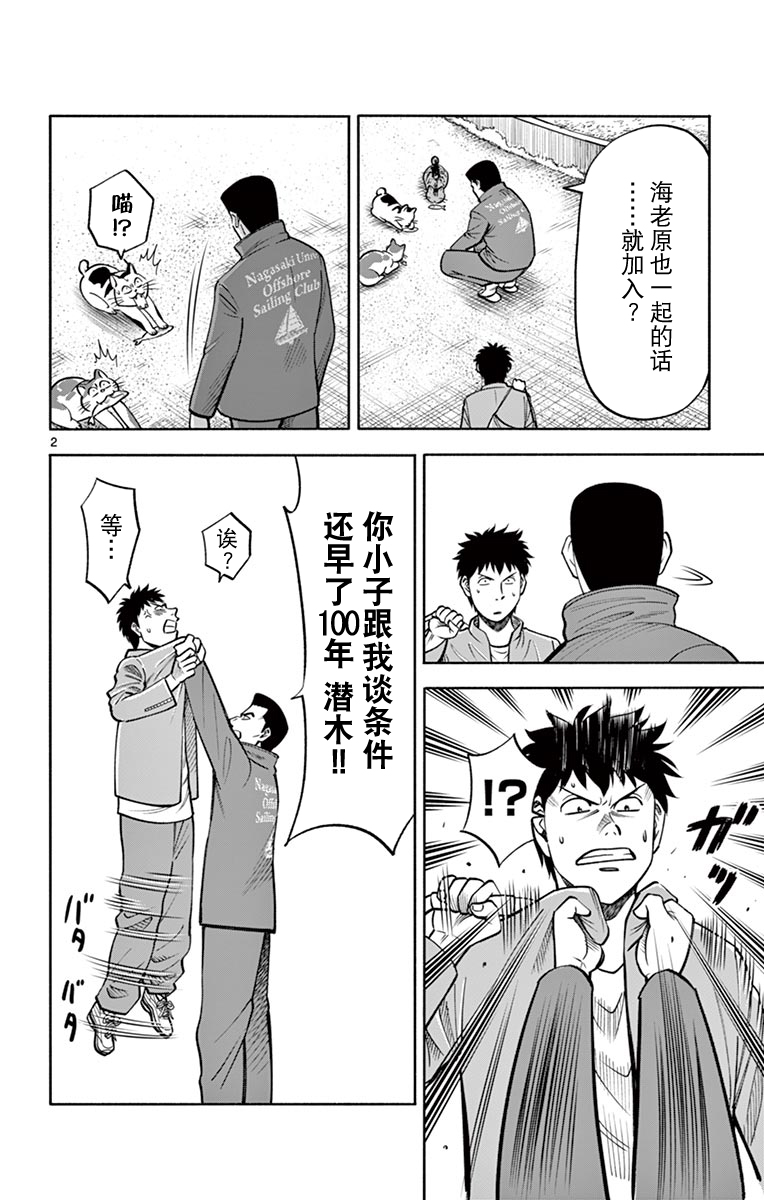 第九波濤 - 第18話 - 2