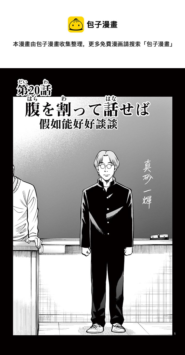 第九波濤 - 第20話 - 1