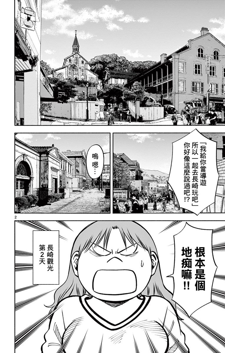 第九波濤 - 第28話 - 2