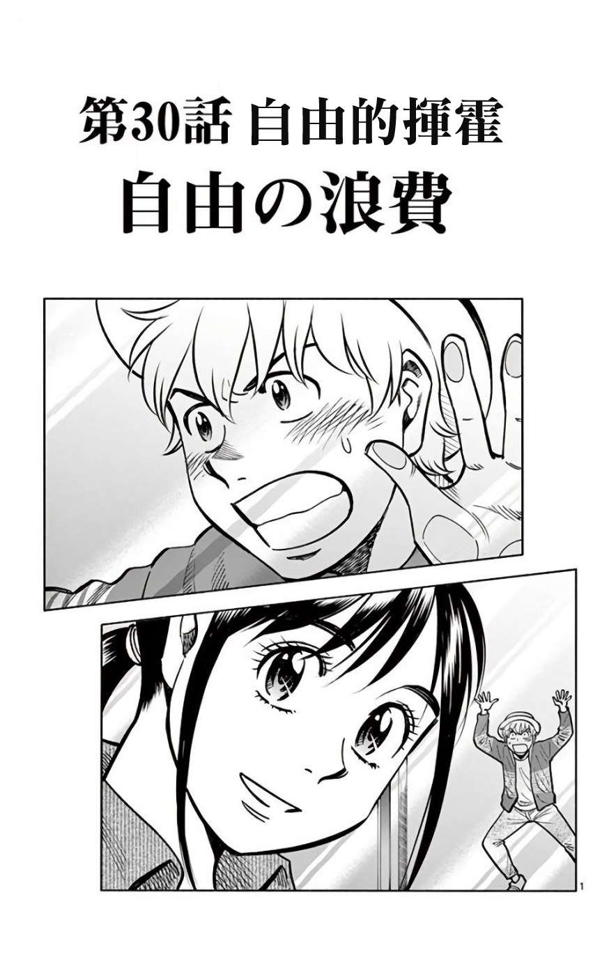 第九波濤 - 第30話 - 1