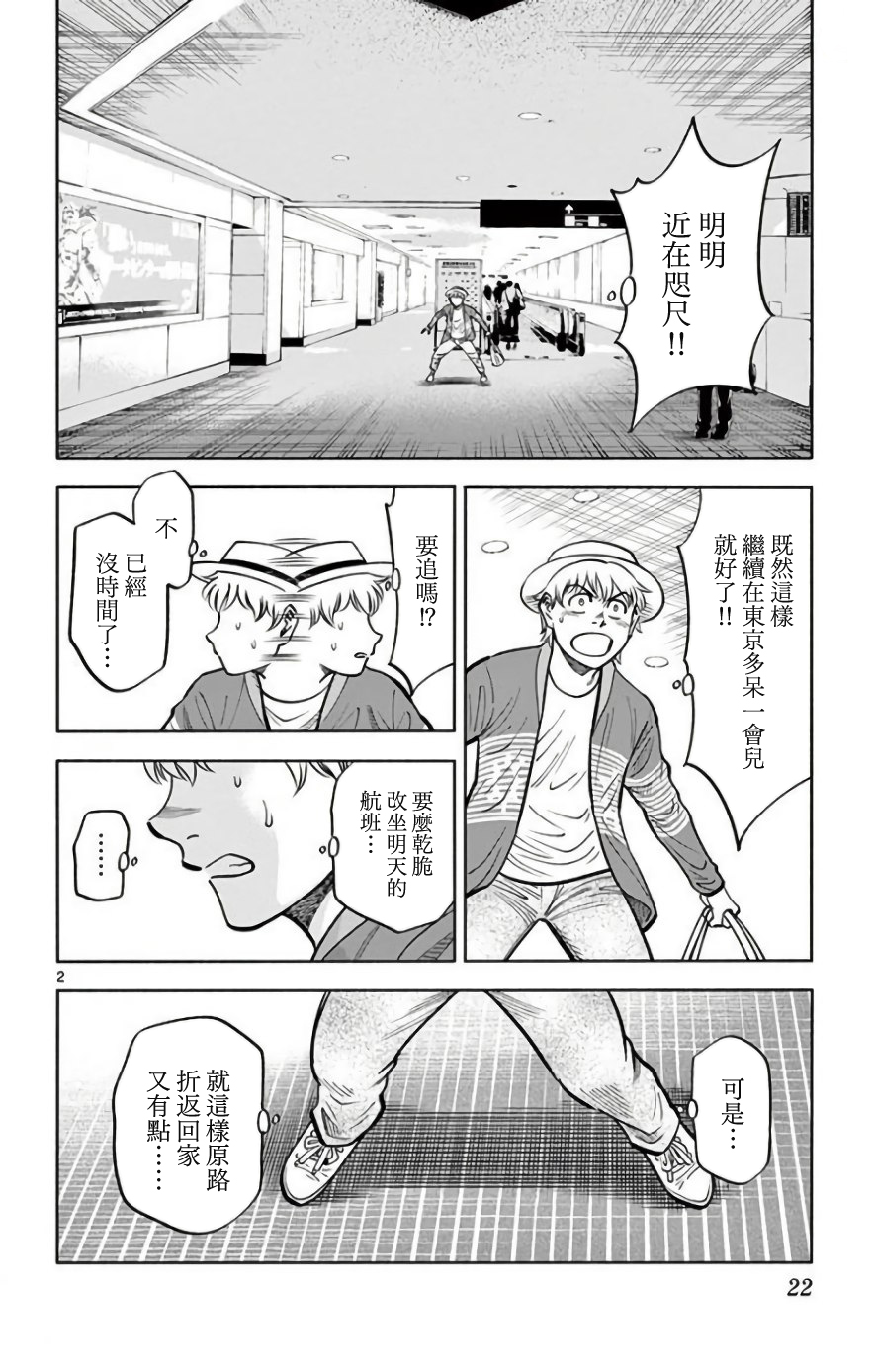 第九波濤 - 第30話 - 2