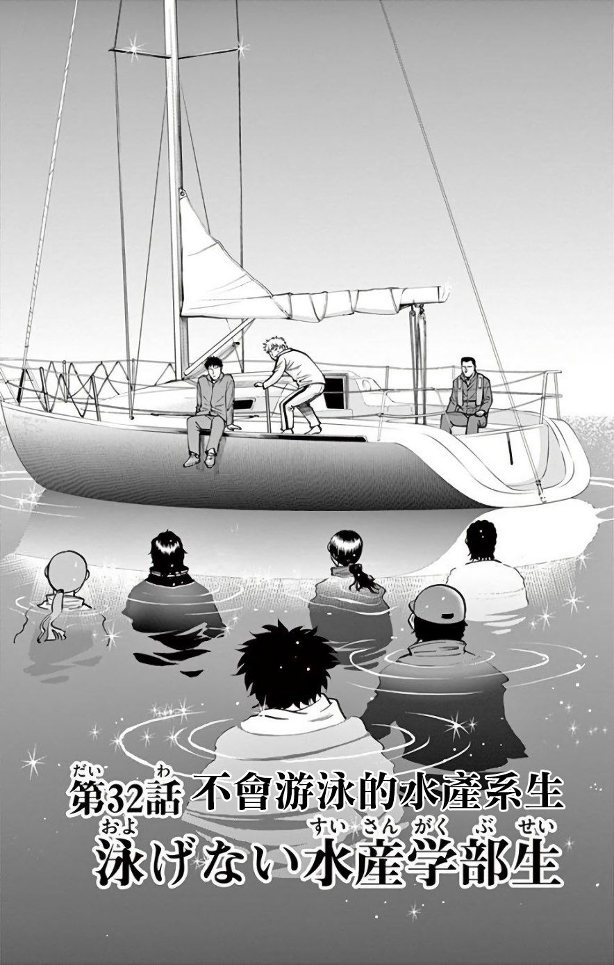 第九波濤 - 第32話 - 1