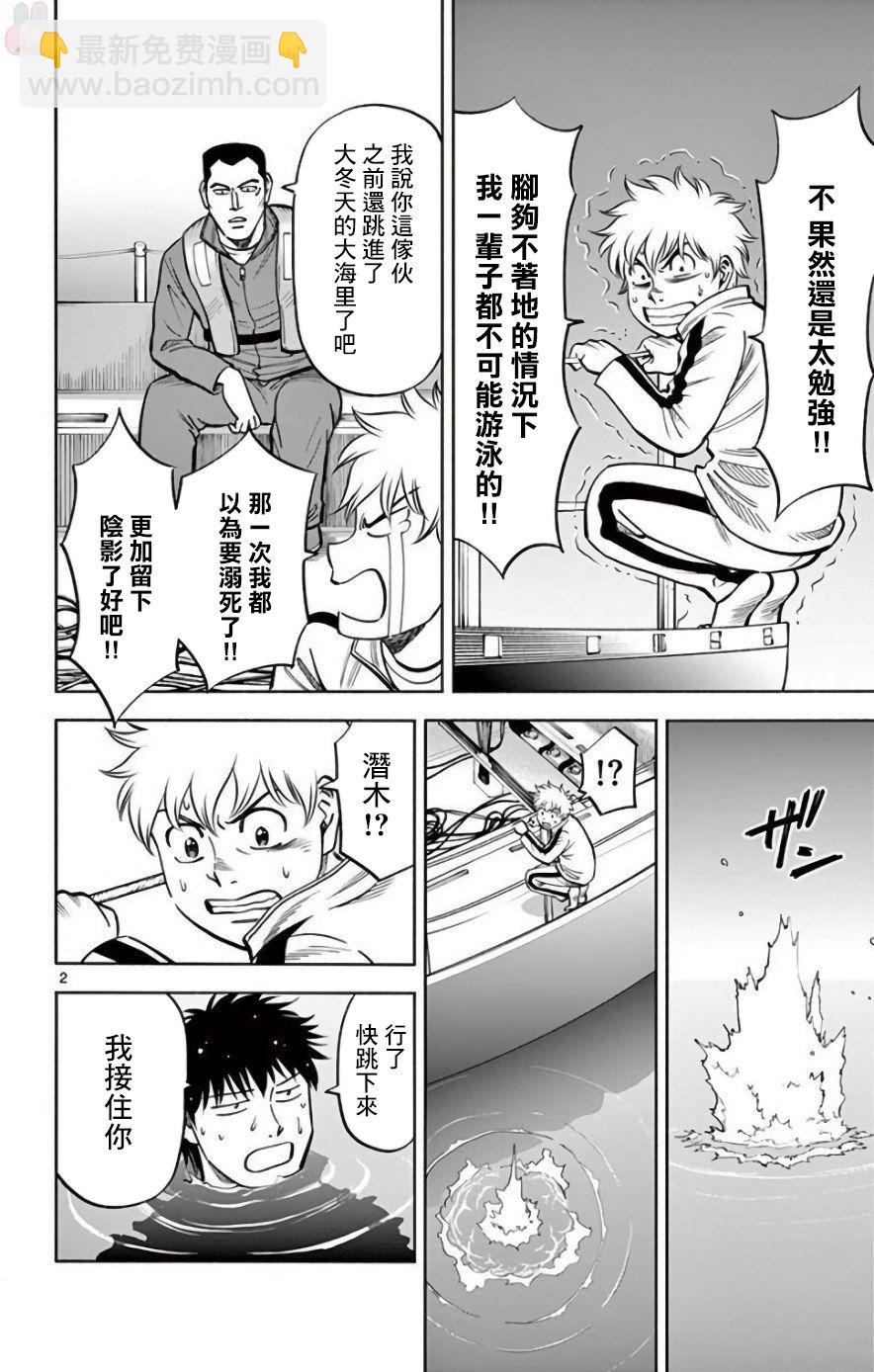 第九波濤 - 第32話 - 2