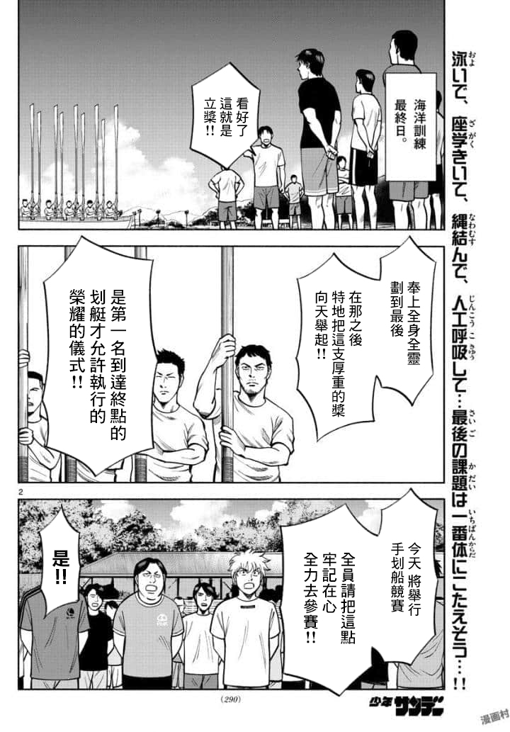 第九波濤 - 第40話 - 2