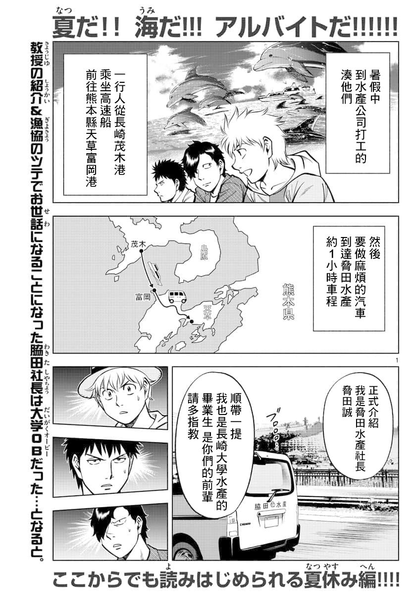 第九波濤 - 第44話 - 1