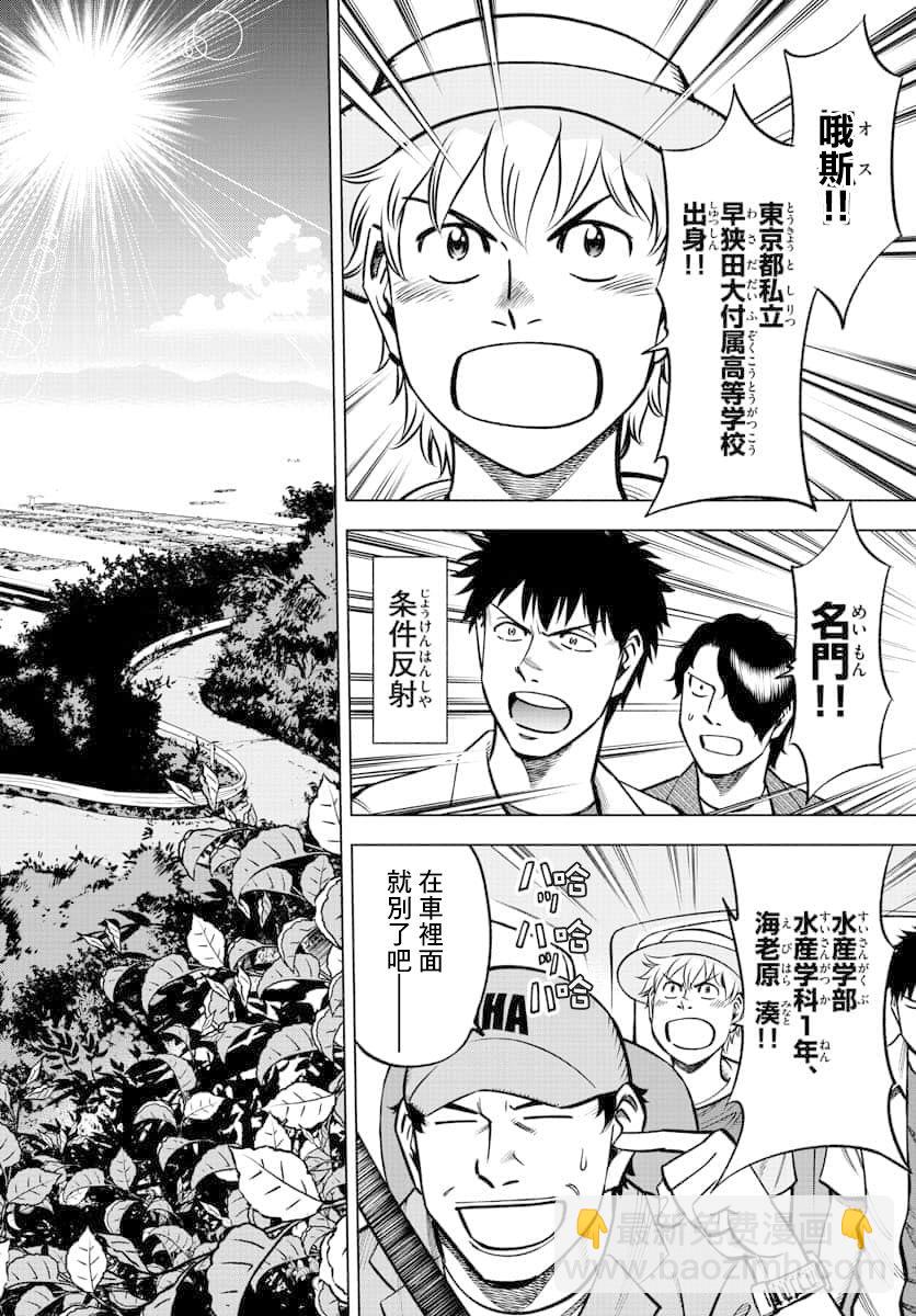 第九波濤 - 第44話 - 2