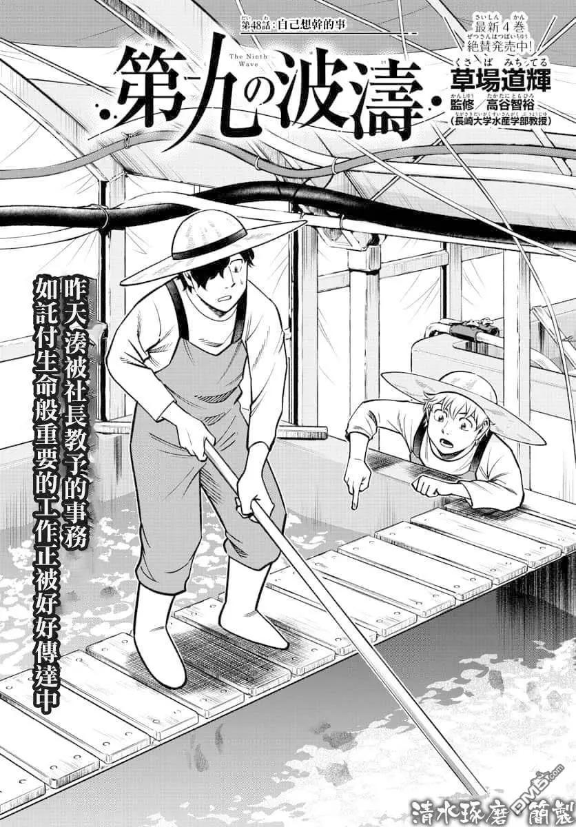 第九波濤 - 第48話 - 1