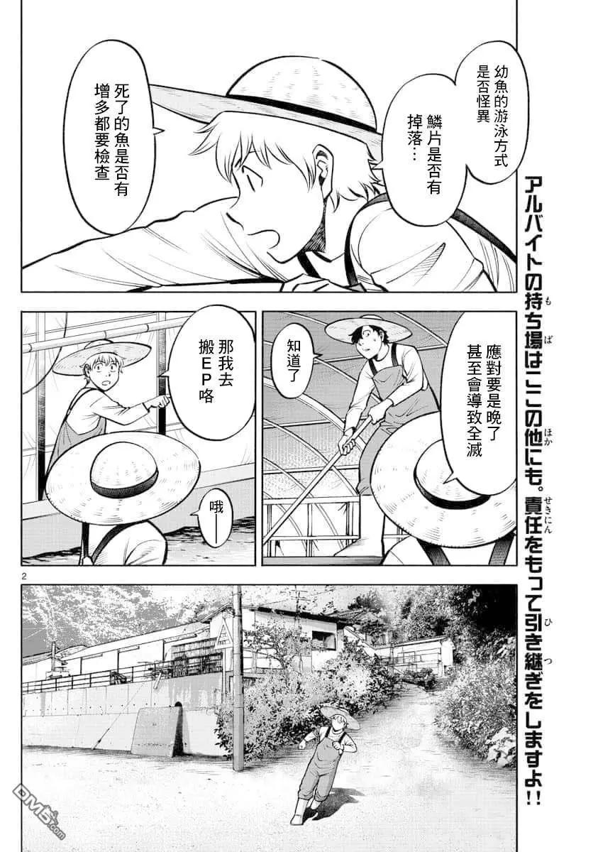 第九波濤 - 第48話 - 2