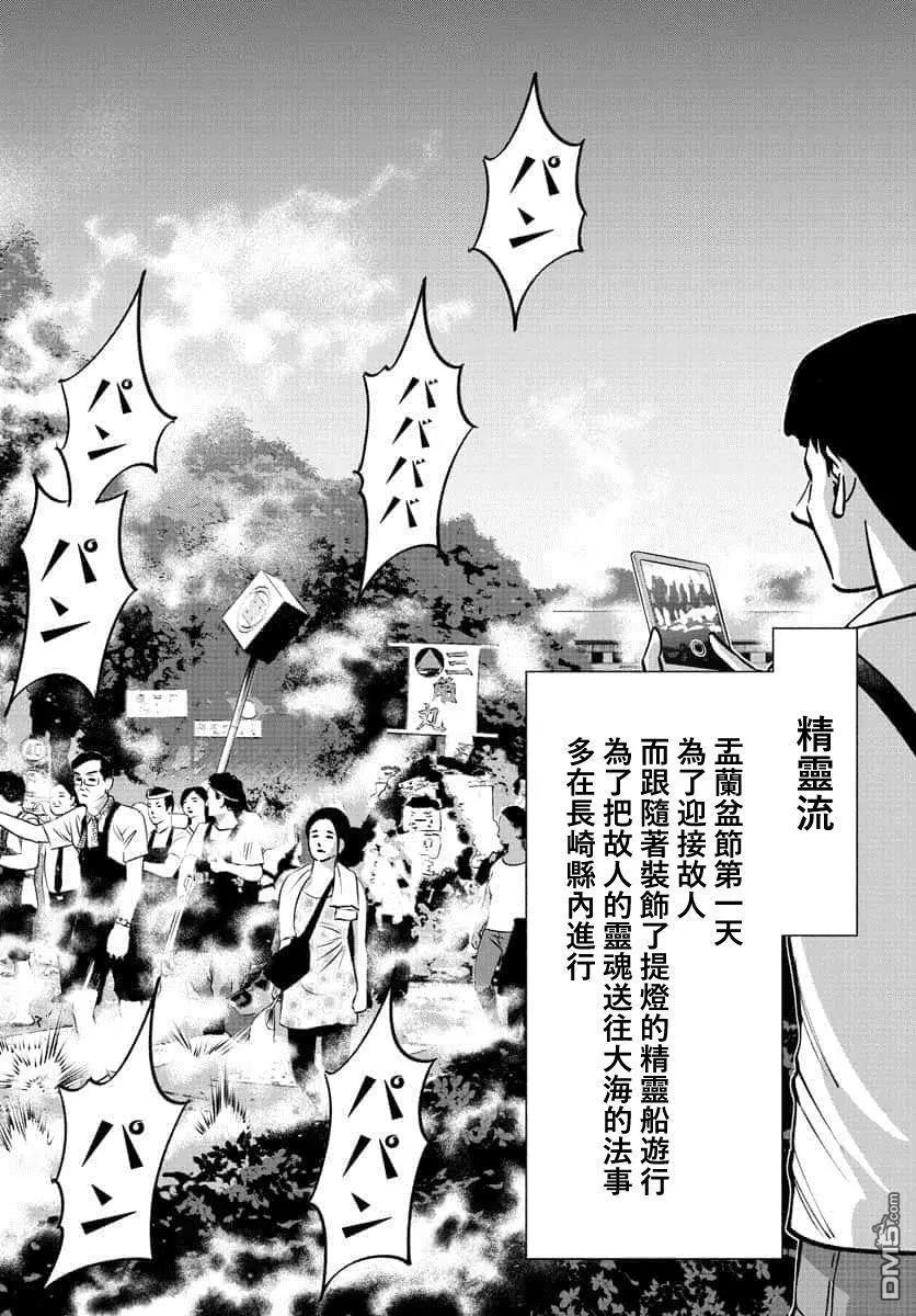 第九波濤 - 第52話 - 2