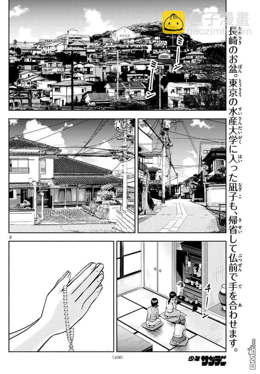 第九波濤 - 第54話 - 2