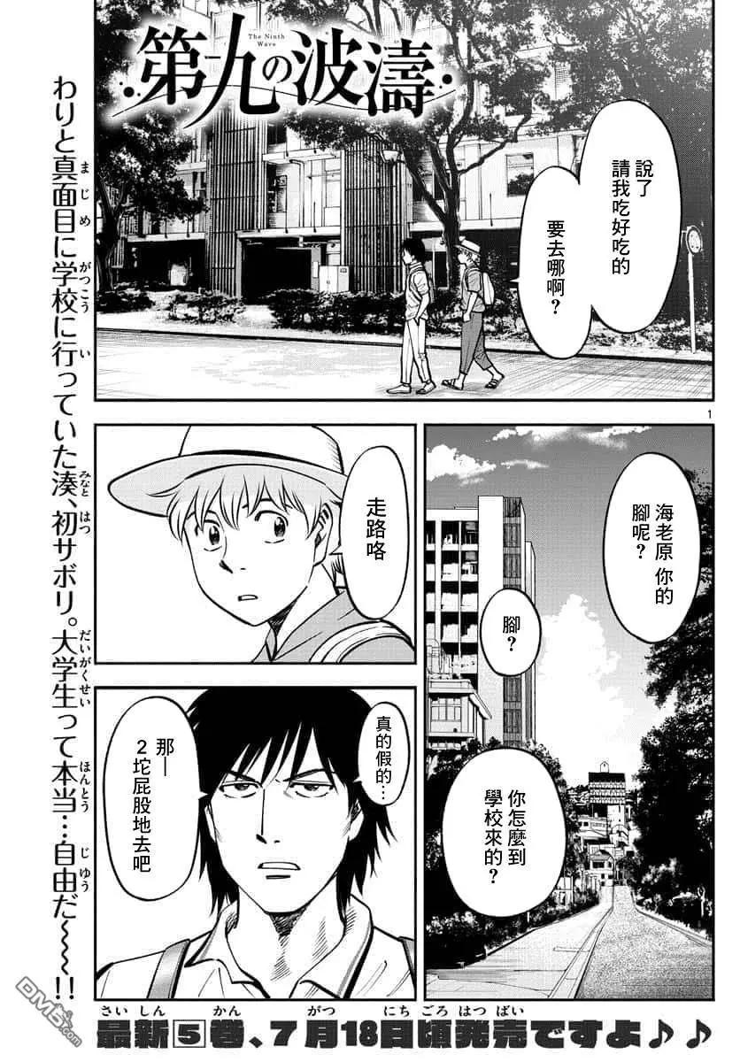 第九波濤 - 第56話 - 1