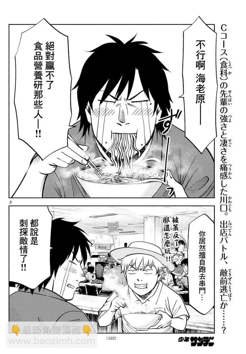 第九波濤 - 第60話 - 2