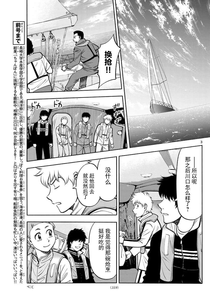 第九波濤 - 第62話 - 2