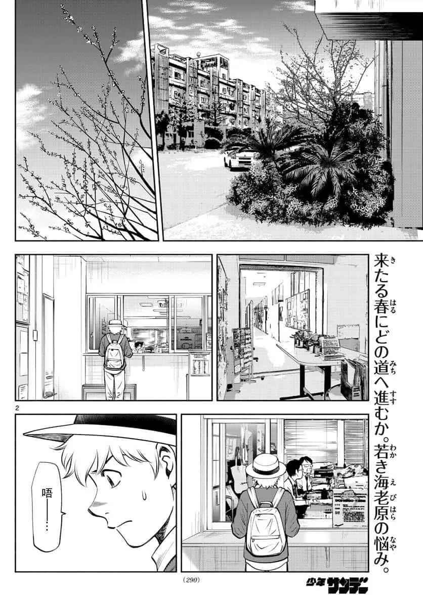 第九波濤 - 第73話 - 2
