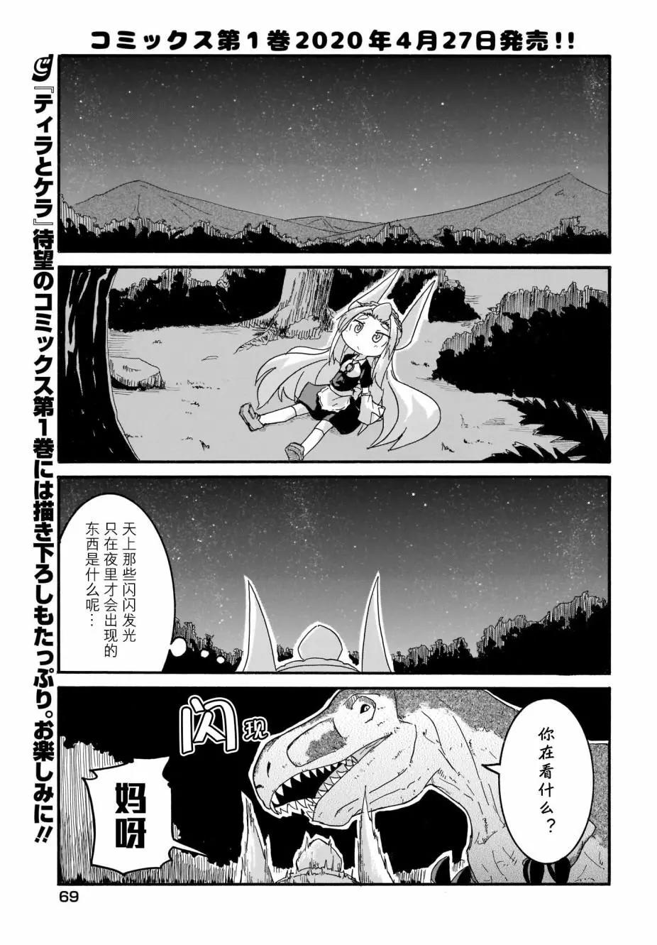 蒂拉與科拉 - 第12話 - 1
