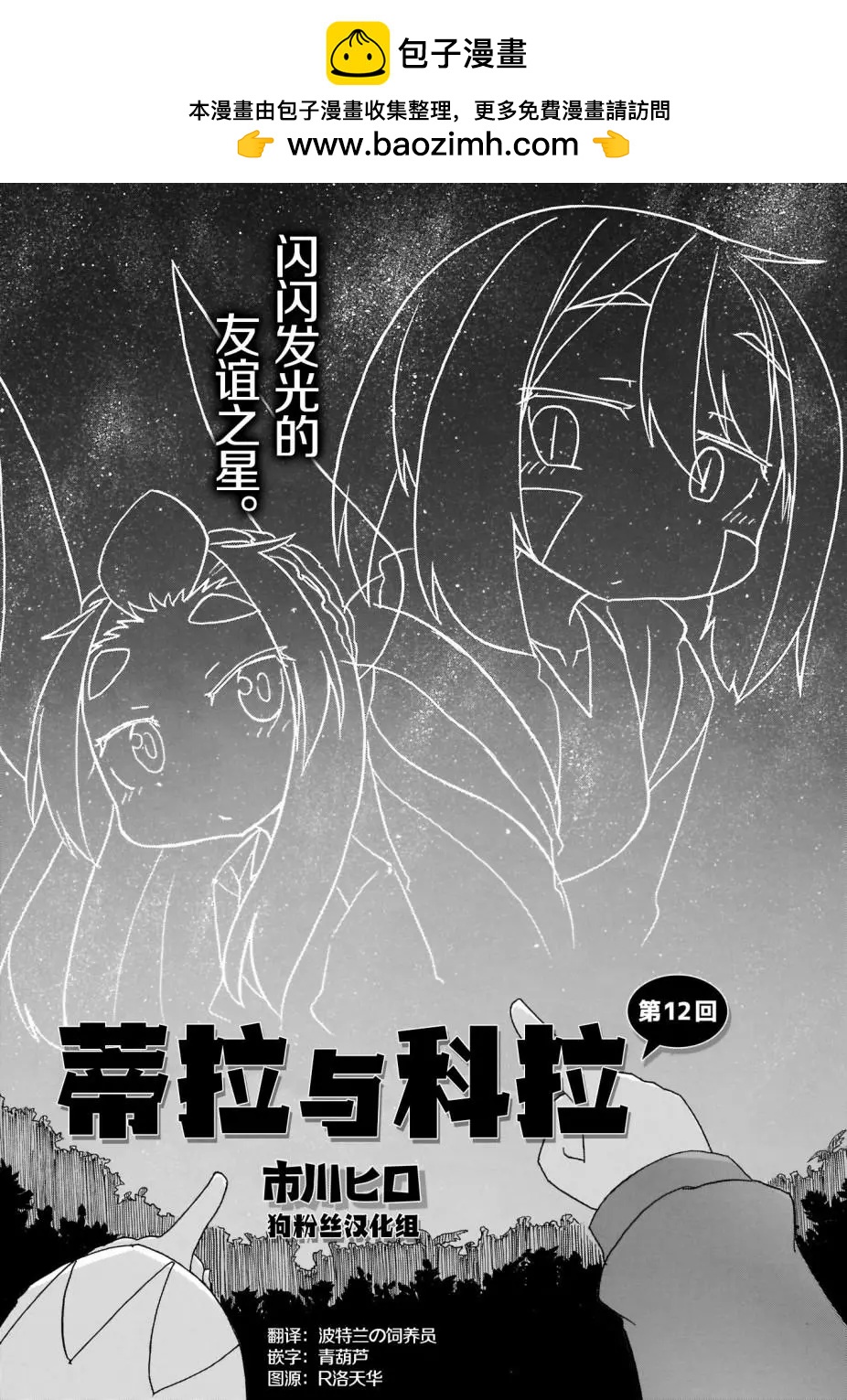 蒂拉與科拉 - 第12話 - 2