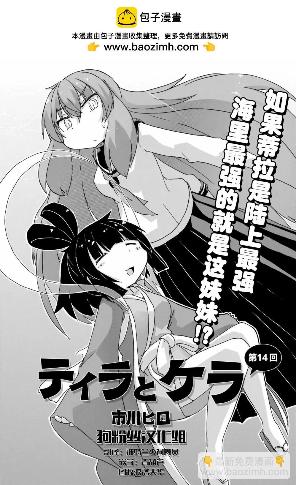 蒂拉與科拉 - 第14話 - 2