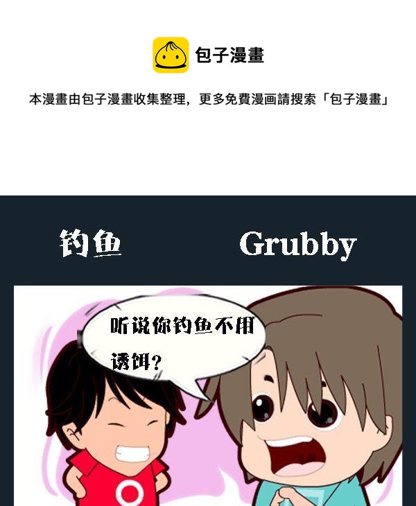 地理老師 - 6 釣魚 - 1