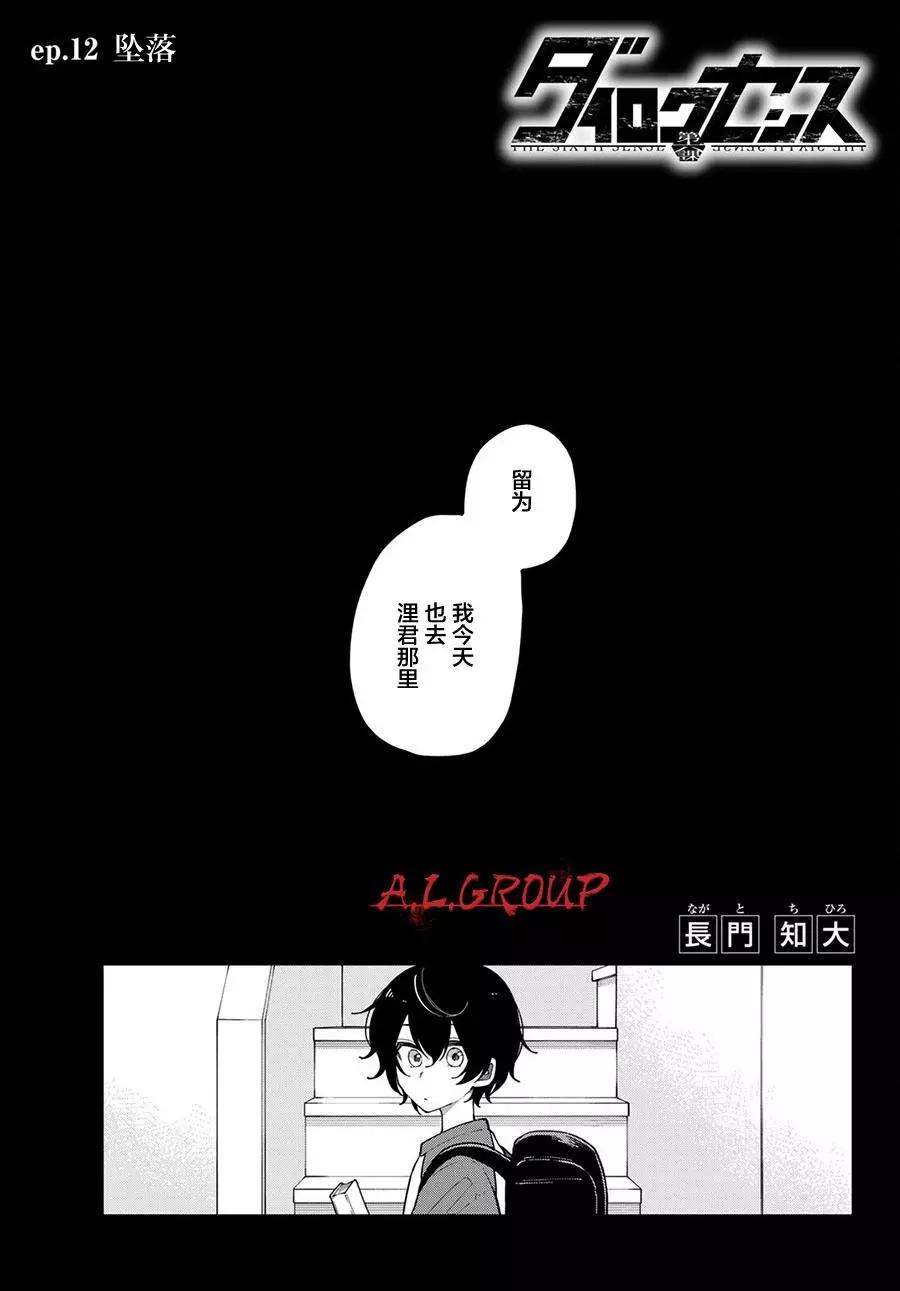第六感 - 第12話 - 1