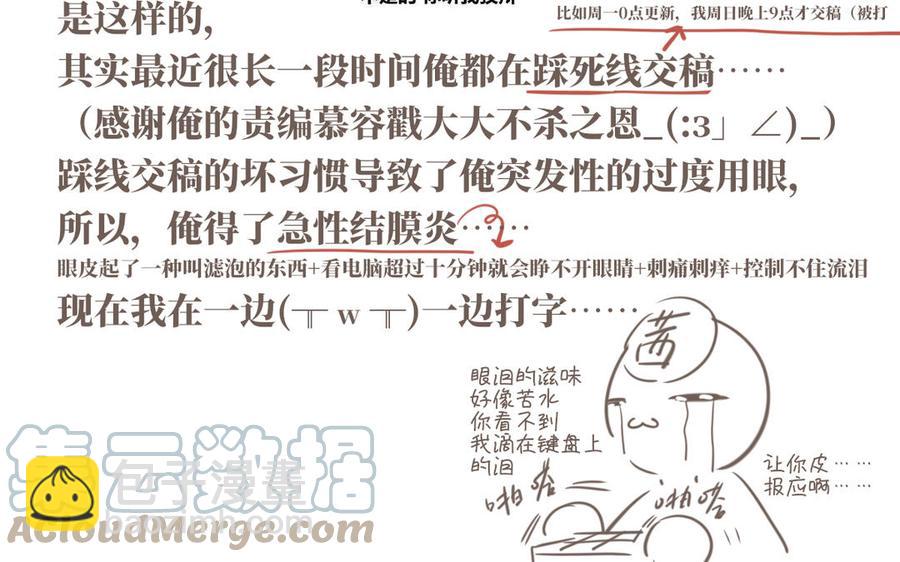 定風波 - 延更通知（猜猜福利圖） - 3