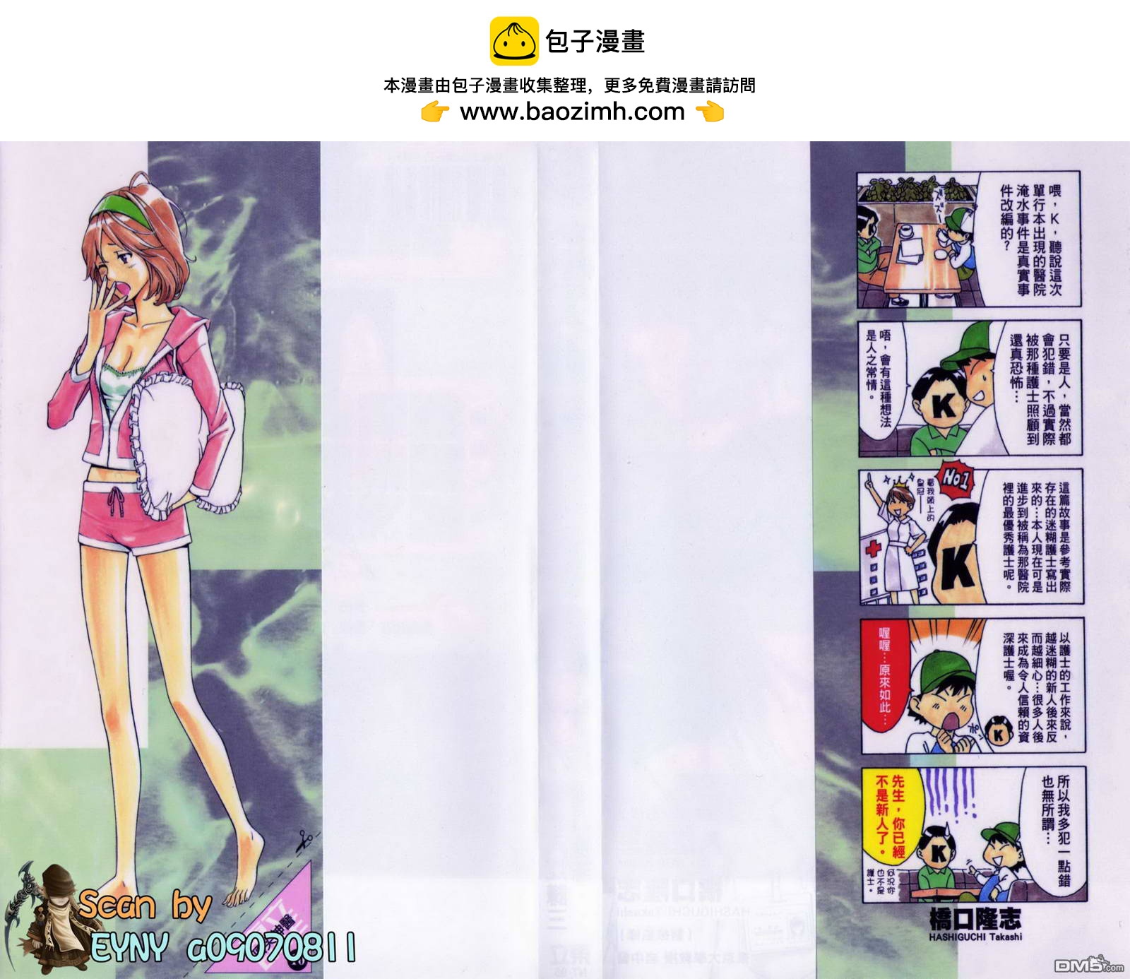 頂尖神醫 - 第10卷(1/2) - 2