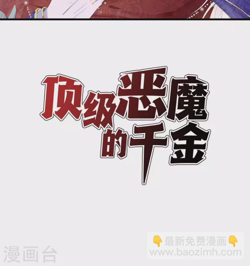 頂級惡魔的千金 - 第31話 最信任的朋友 - 2