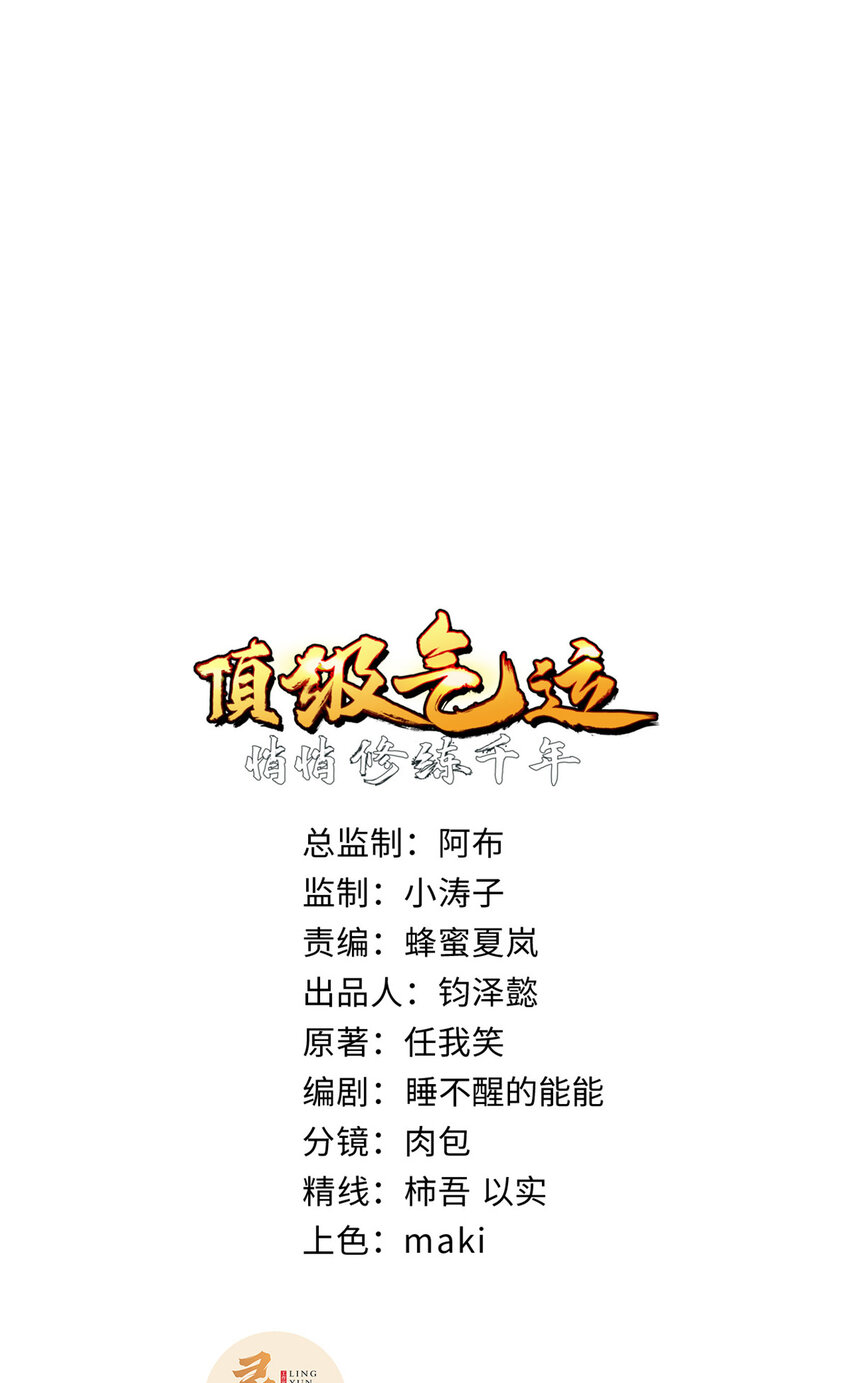 頂級氣運，悄悄修煉千年 - 123 魔道五尊(1/2) - 1