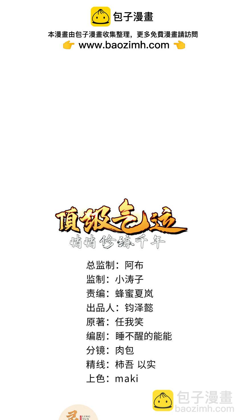 頂級氣運，悄悄修煉千年 - 129 129(1/2) - 2