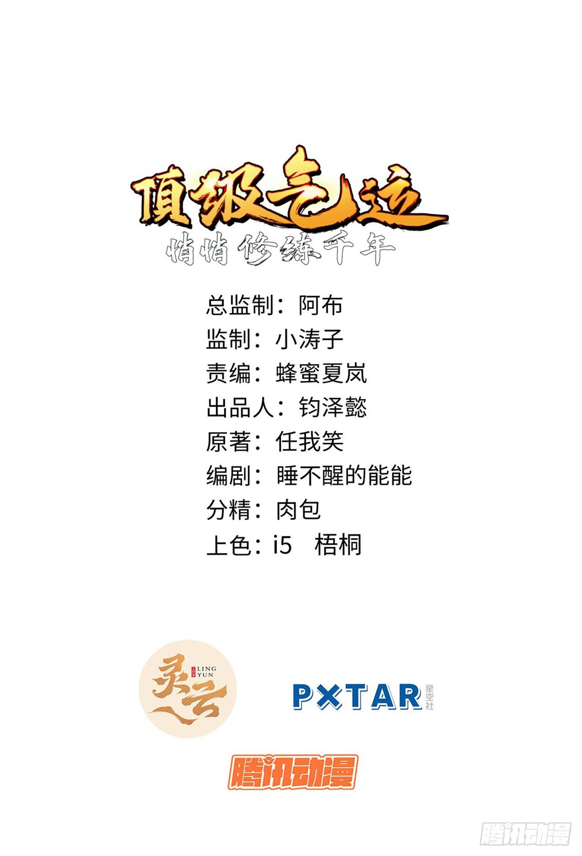 頂級氣運，悄悄修煉千年 - 158 天地巨響(1/2) - 1