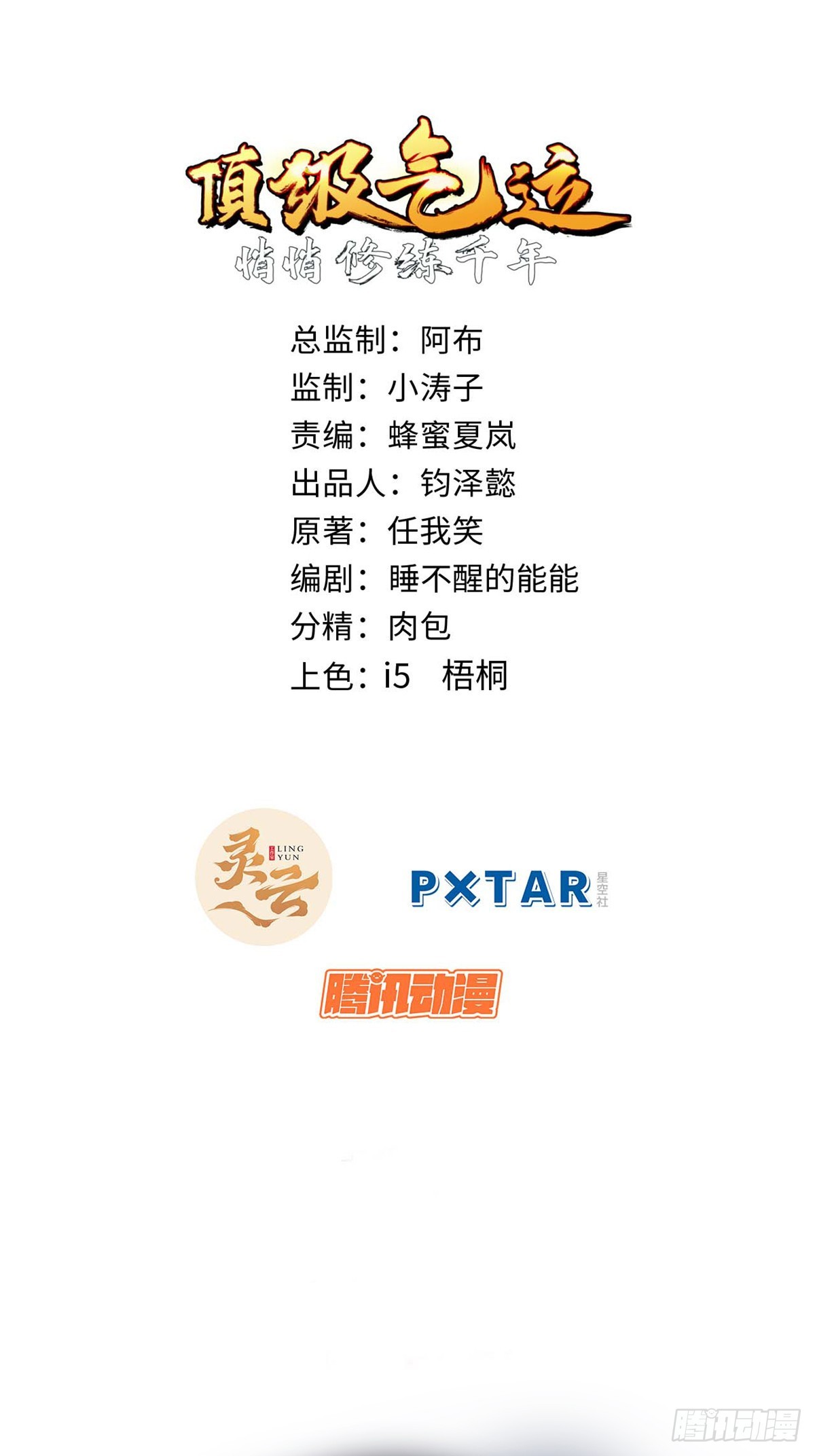 頂級氣運，悄悄修煉千年 - 160 收徒咯(1/2) - 1