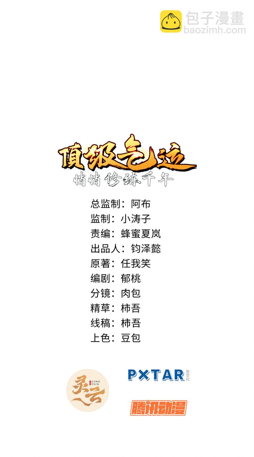 頂級氣運，悄悄修煉千年 - 62 新的危機 - 2