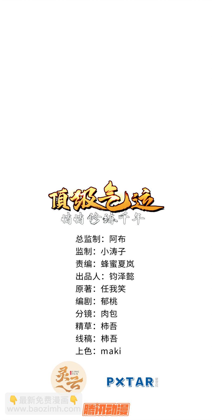 頂級氣運，悄悄修煉千年 - 68 最後的大招 - 2