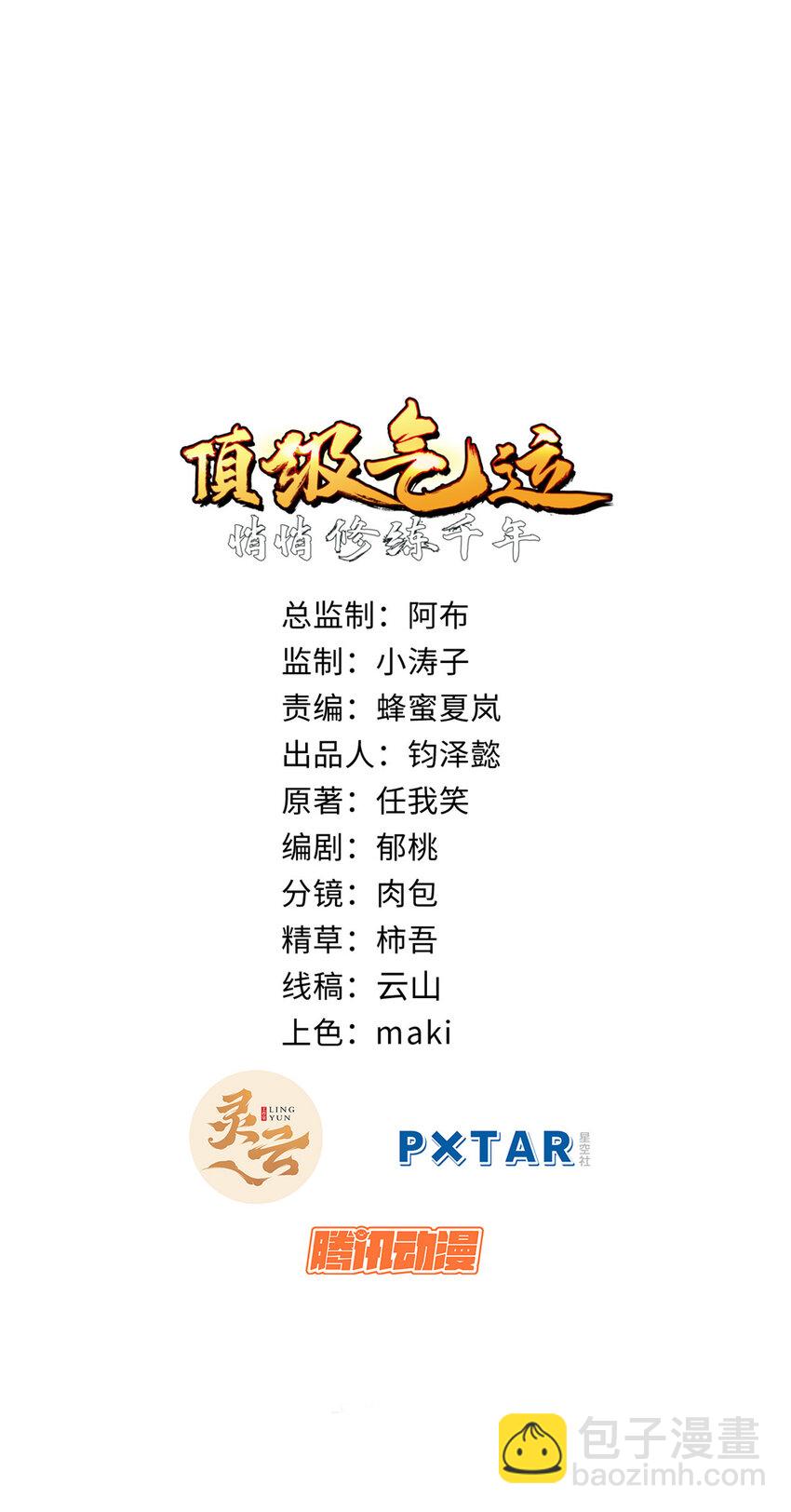 頂級氣運，悄悄修煉千年 - 70 萬古劍道 - 2