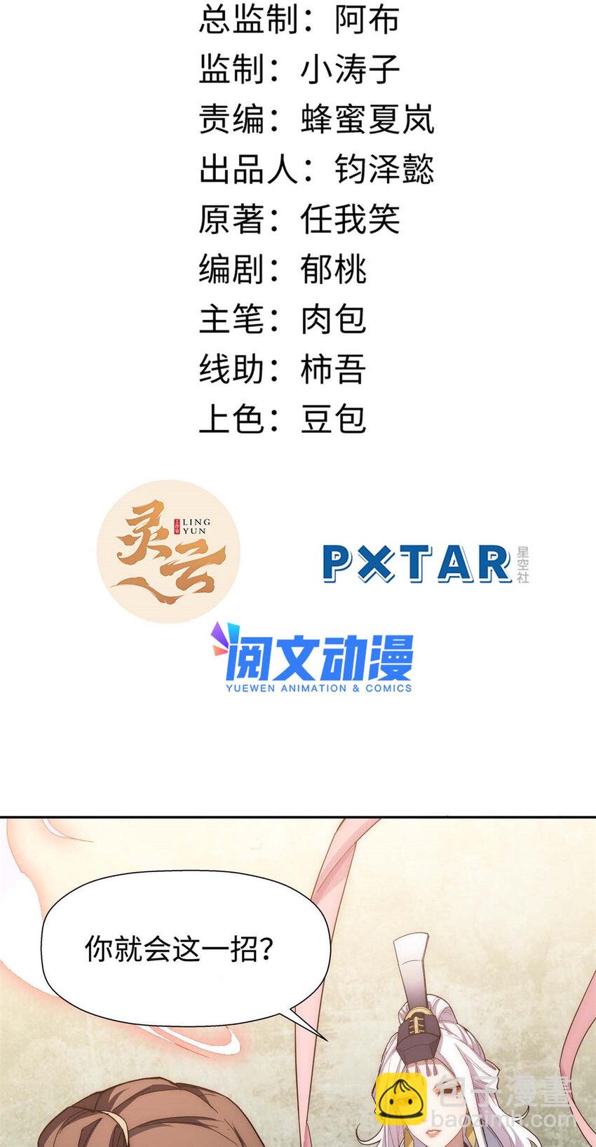 頂級氣運，悄悄修煉千年 - 08 08 - 2