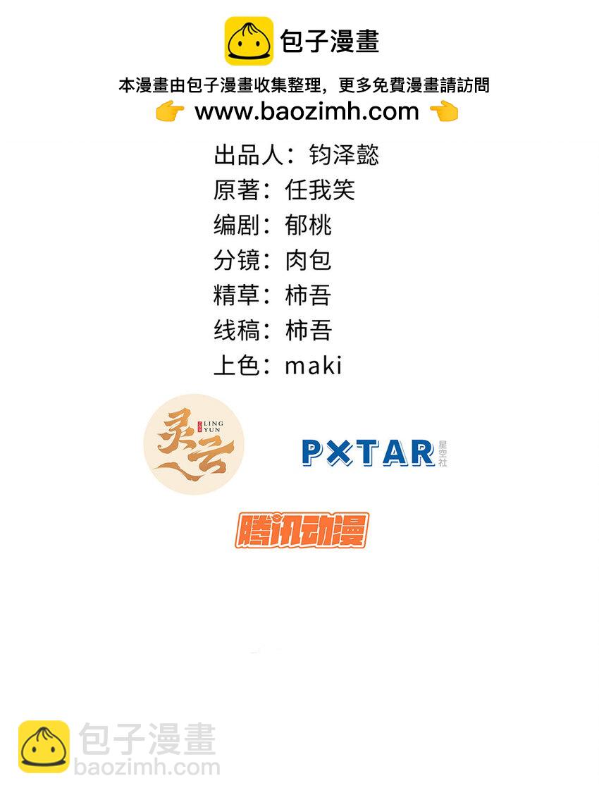 頂級氣運，悄悄修煉千年 - 91 我叫關羽，字雲長(1/2) - 2