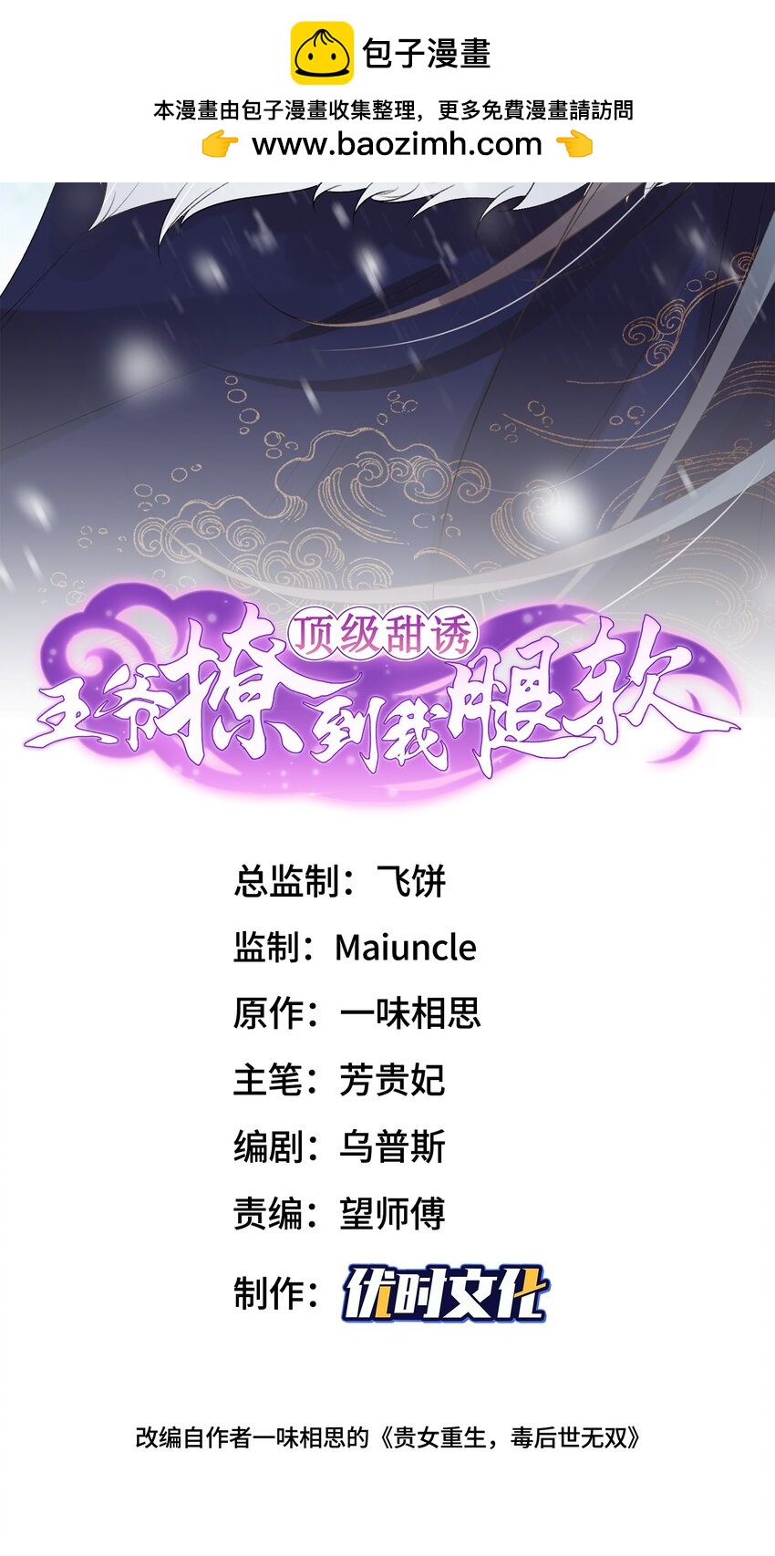 顶级甜诱，王爷撩到我腿软 - 011 惊扰贵客 - 2
