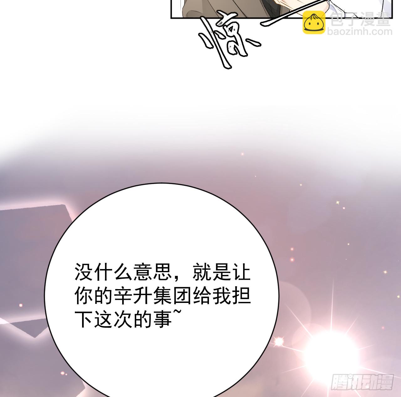 頂級玩物 - 80 最後的手段(2/2) - 3