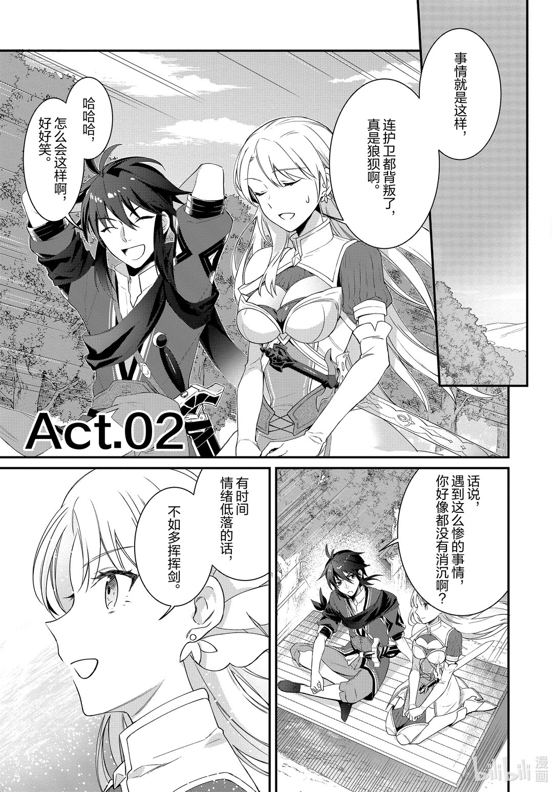 頂級勇者的超魔教導 - 2 Act.02 - 1