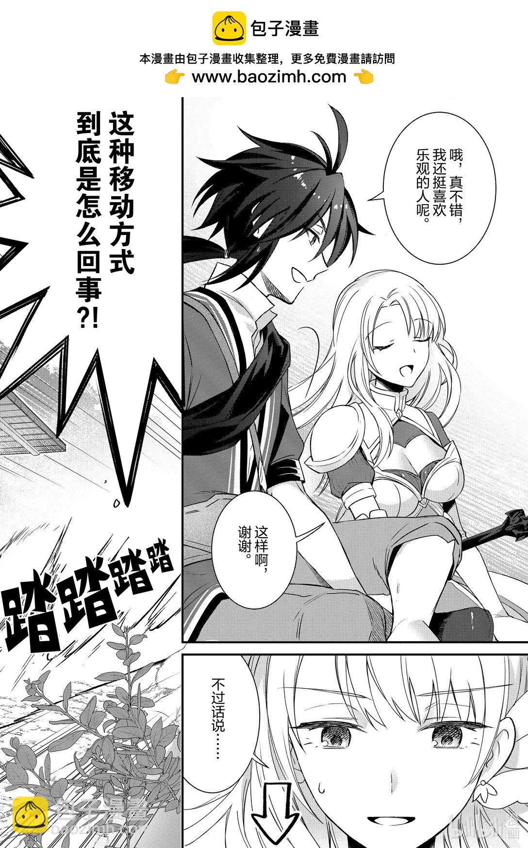 頂級勇者的超魔教導 - 2 Act.02 - 2