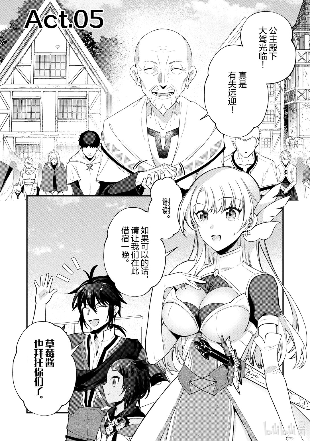 頂級勇者的超魔教導 - 5 Act.05 - 1